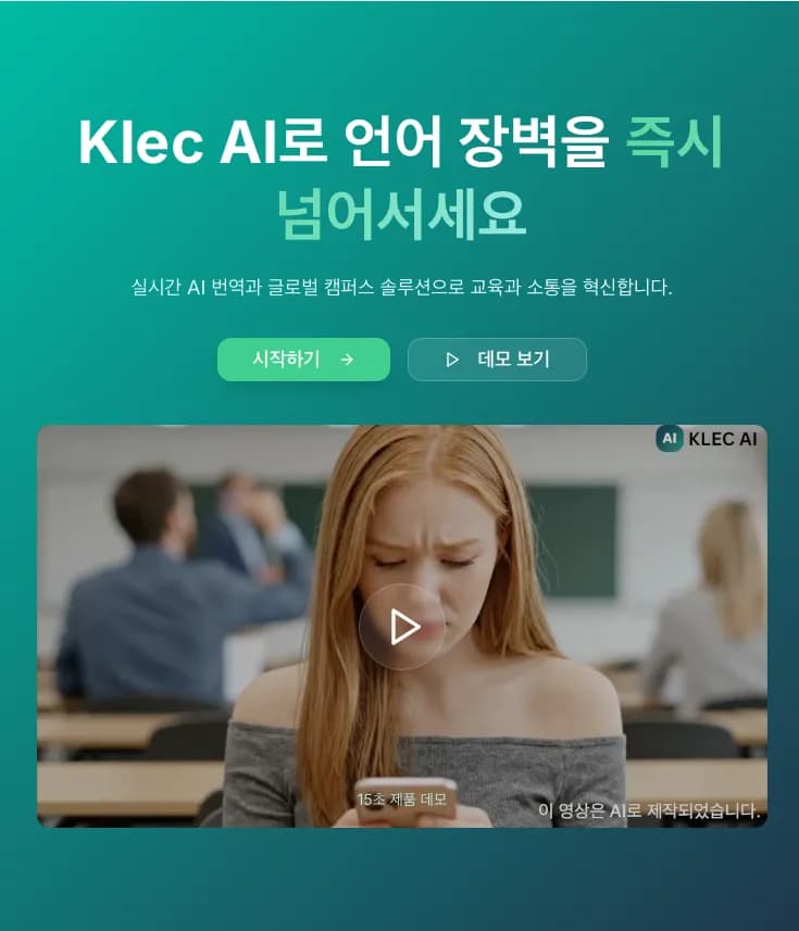 Klec AI 소개 화면 — Klec AI로 언어 장벽을 즉시 넘어서세요